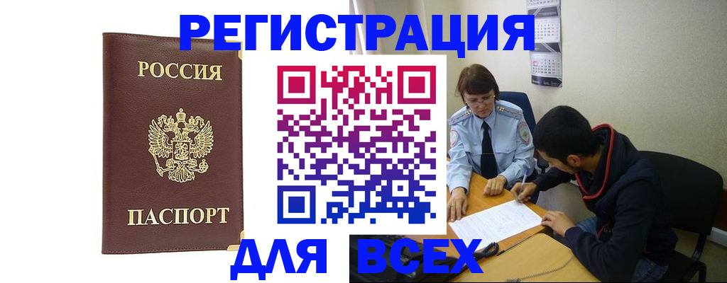 прописка для работы в Камешково